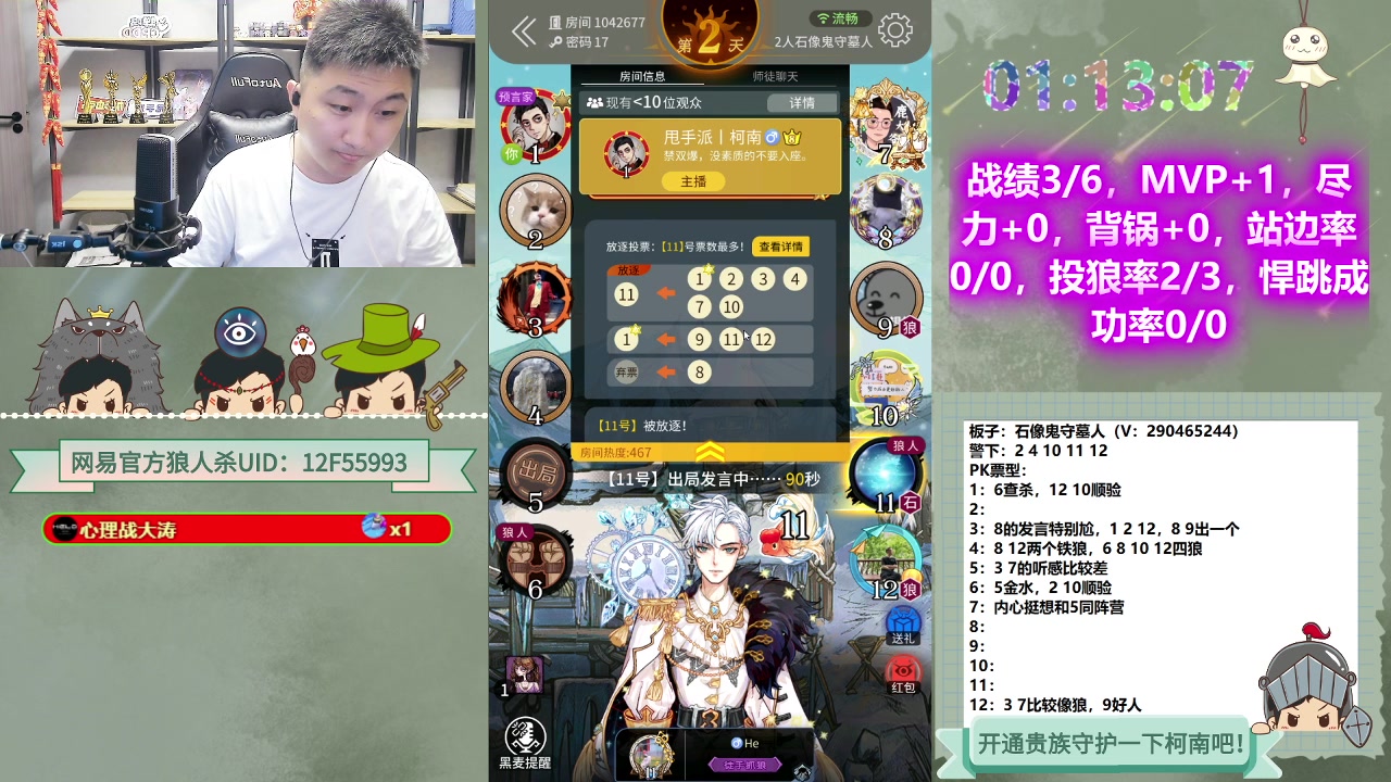 【2023-06-02 00点场】甩手派丨柯南：大师场千锤百炼#狼人杀官方#