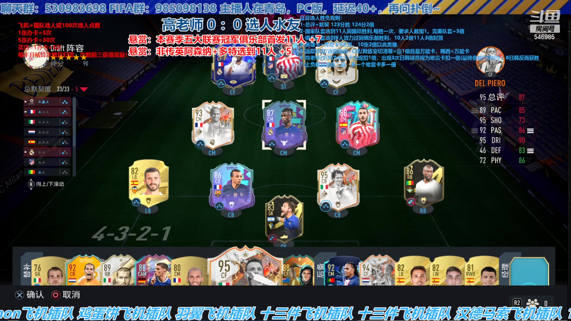 【2023-06-02 14点场】高老师爱足球：FIFA23征召选人，卡池难以捉摸！