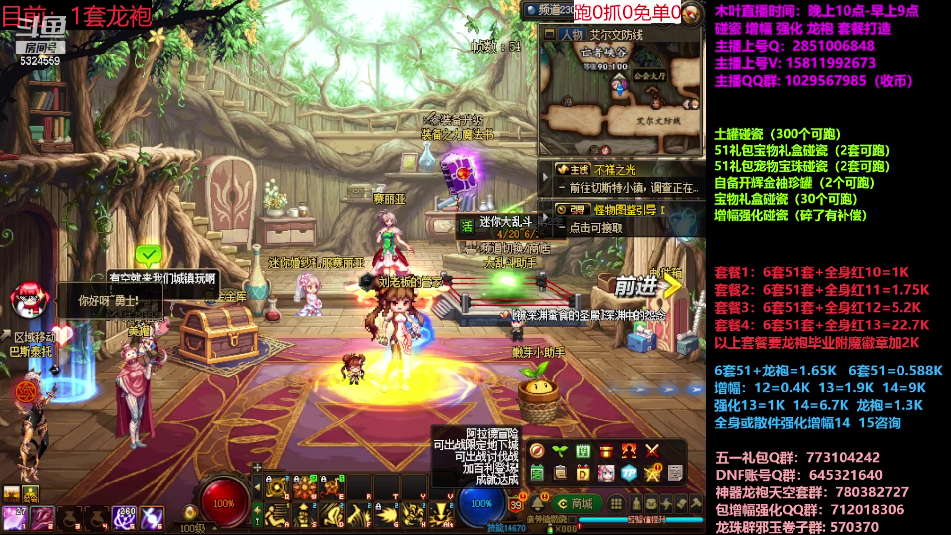 【2023-06-02 16点场】DNF木叶剑心：二台:五一碰瓷增幅龙袍强化打造