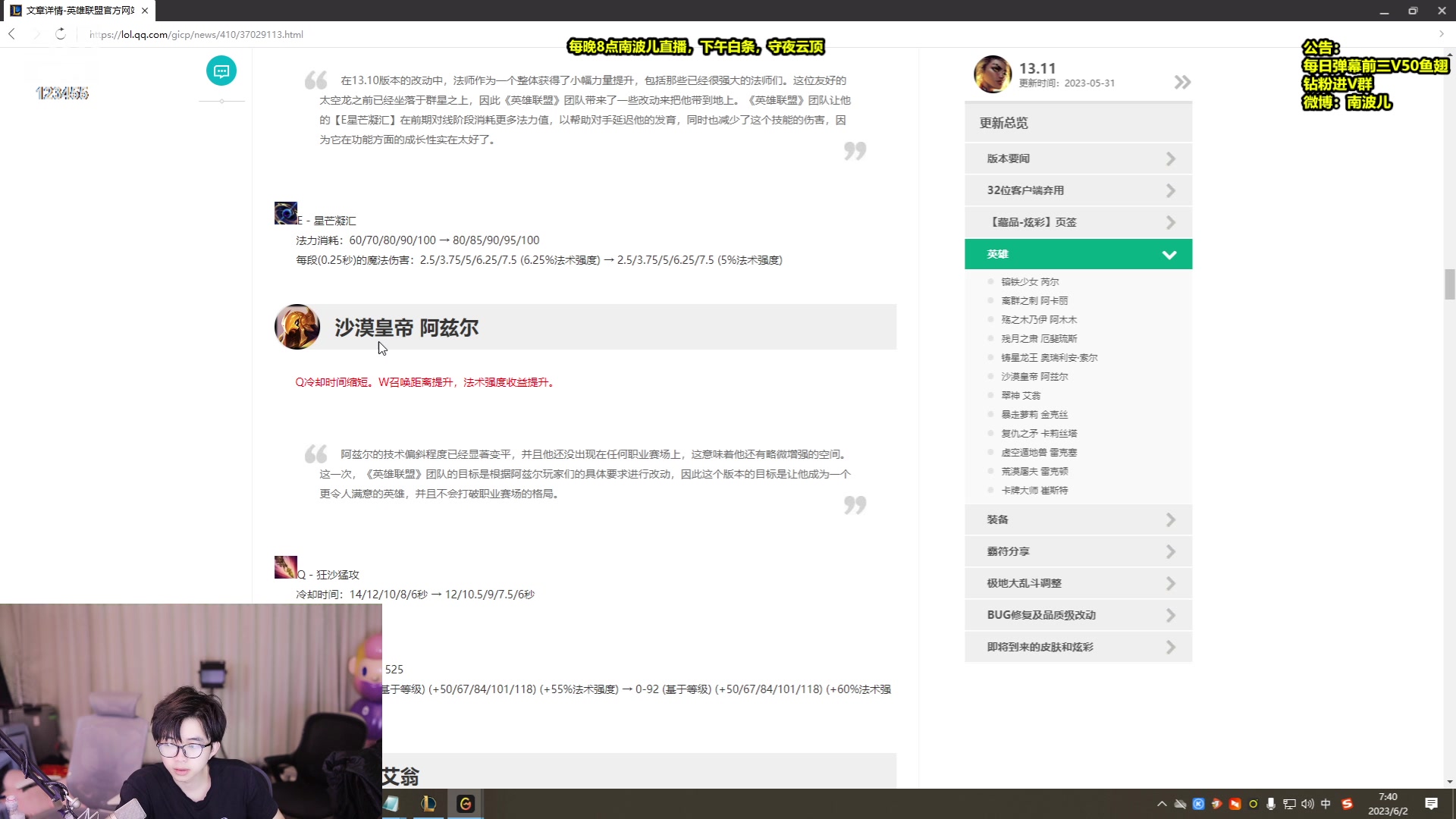 【2023-06-02 07点场】南波儿大魔王丶：宗师八伯冲七伯！！随便操作
