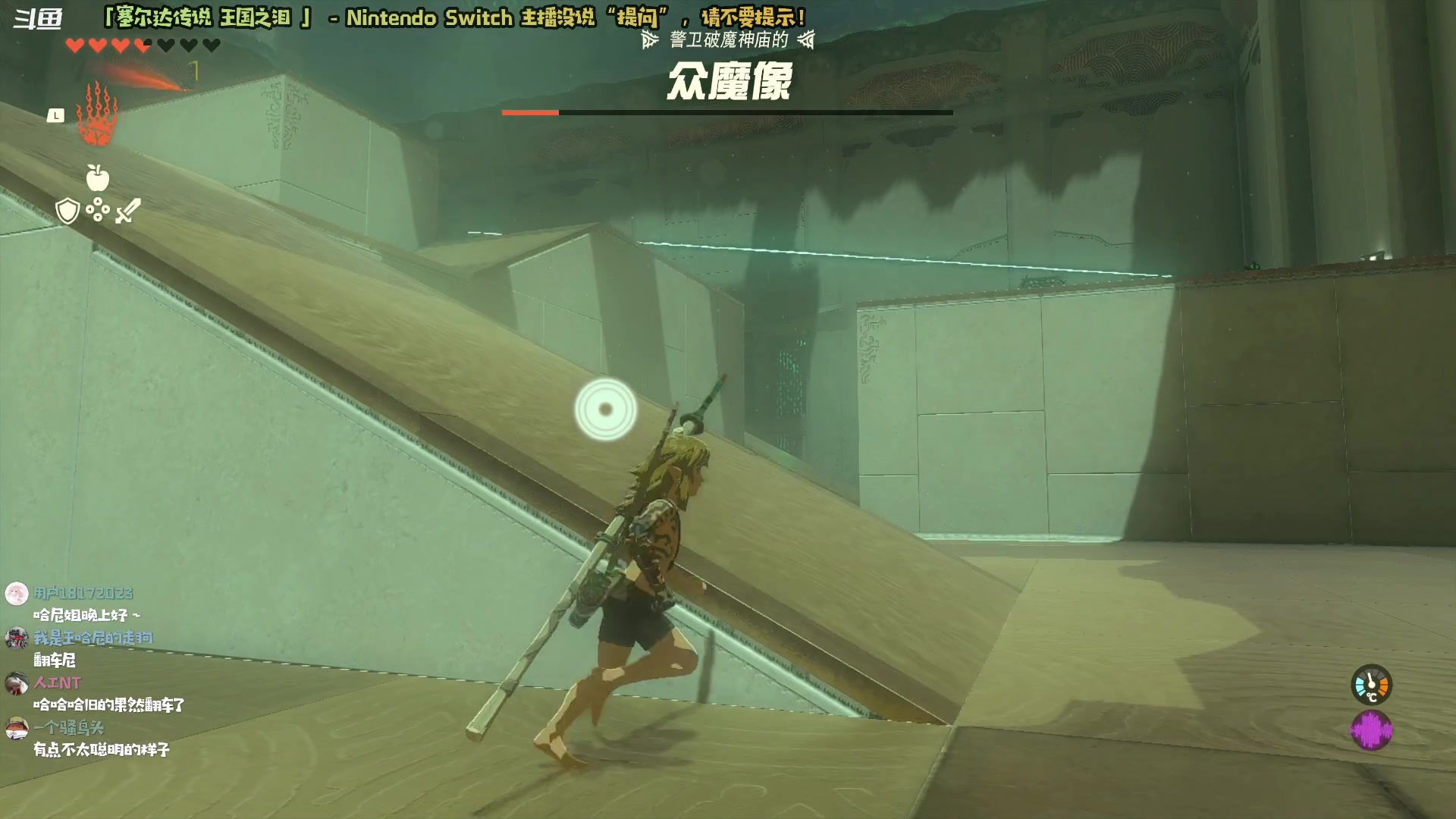 【2023-05-29 20点场】哈尼她姐：「塞尔达王国之泪」不想去地底的街溜子林克