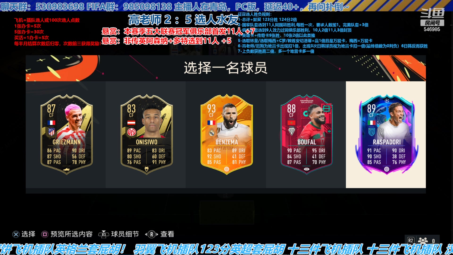 【2023-06-02 16点场】高老师爱足球：FIFA23征召选人，卡池难以捉摸！