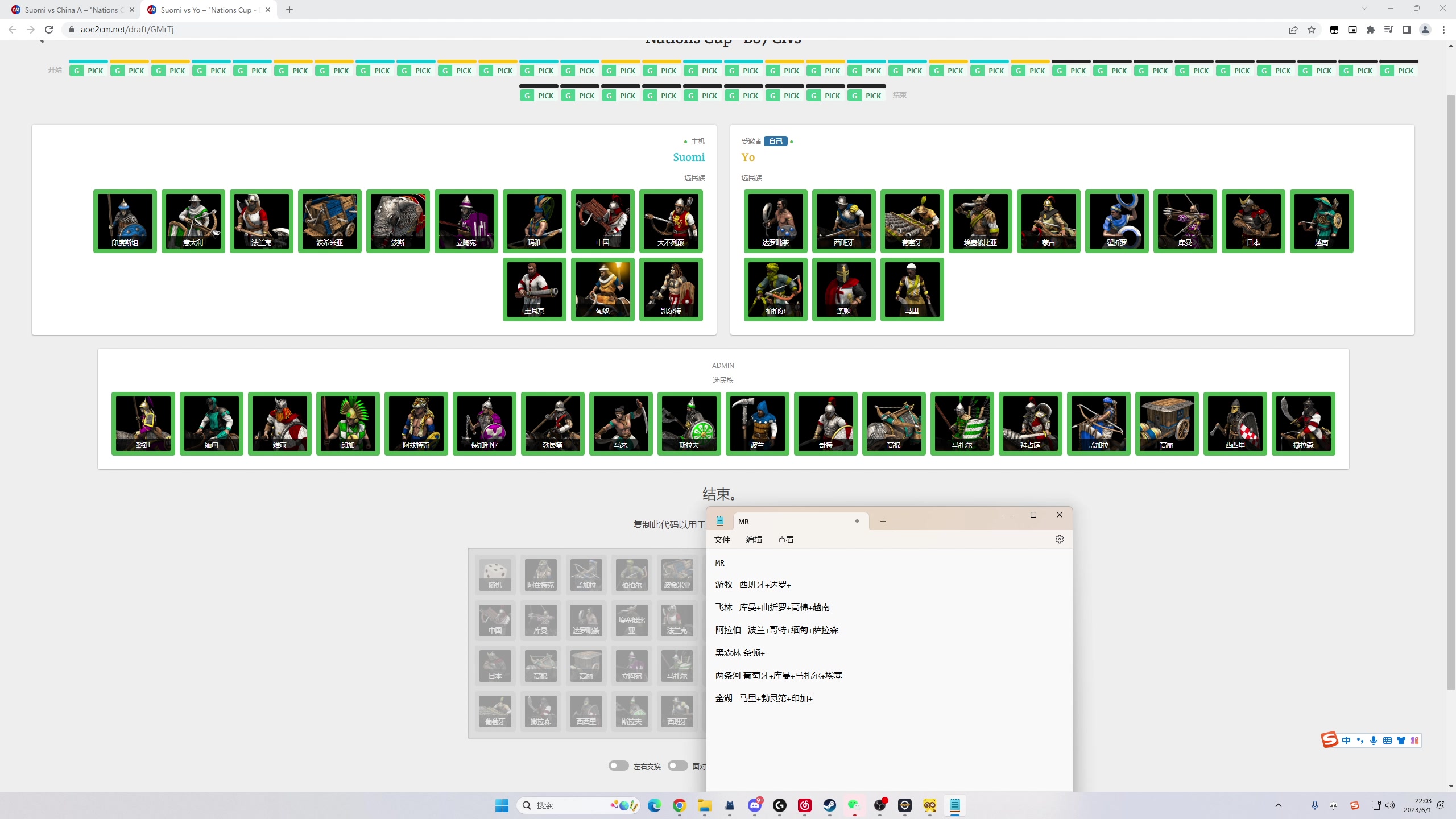 【2023-06-01 21点场】帝国时代猜火车Yo：斗鱼杯周四晚10点 vs 芬兰