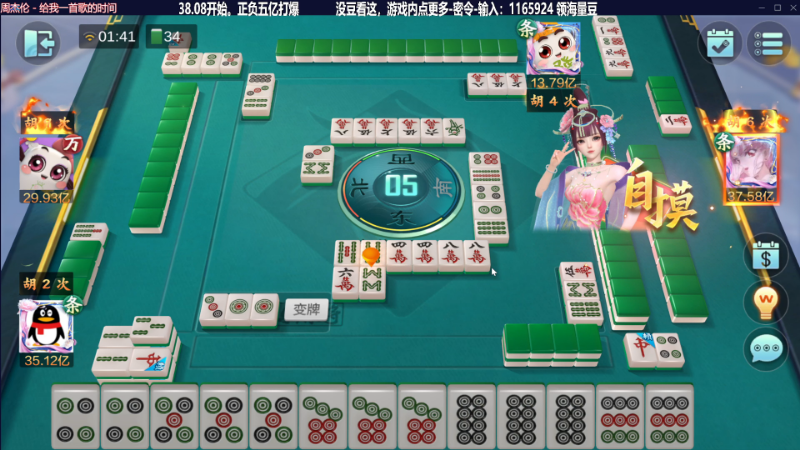 我在斗鱼看靓旭直播欢乐麻将