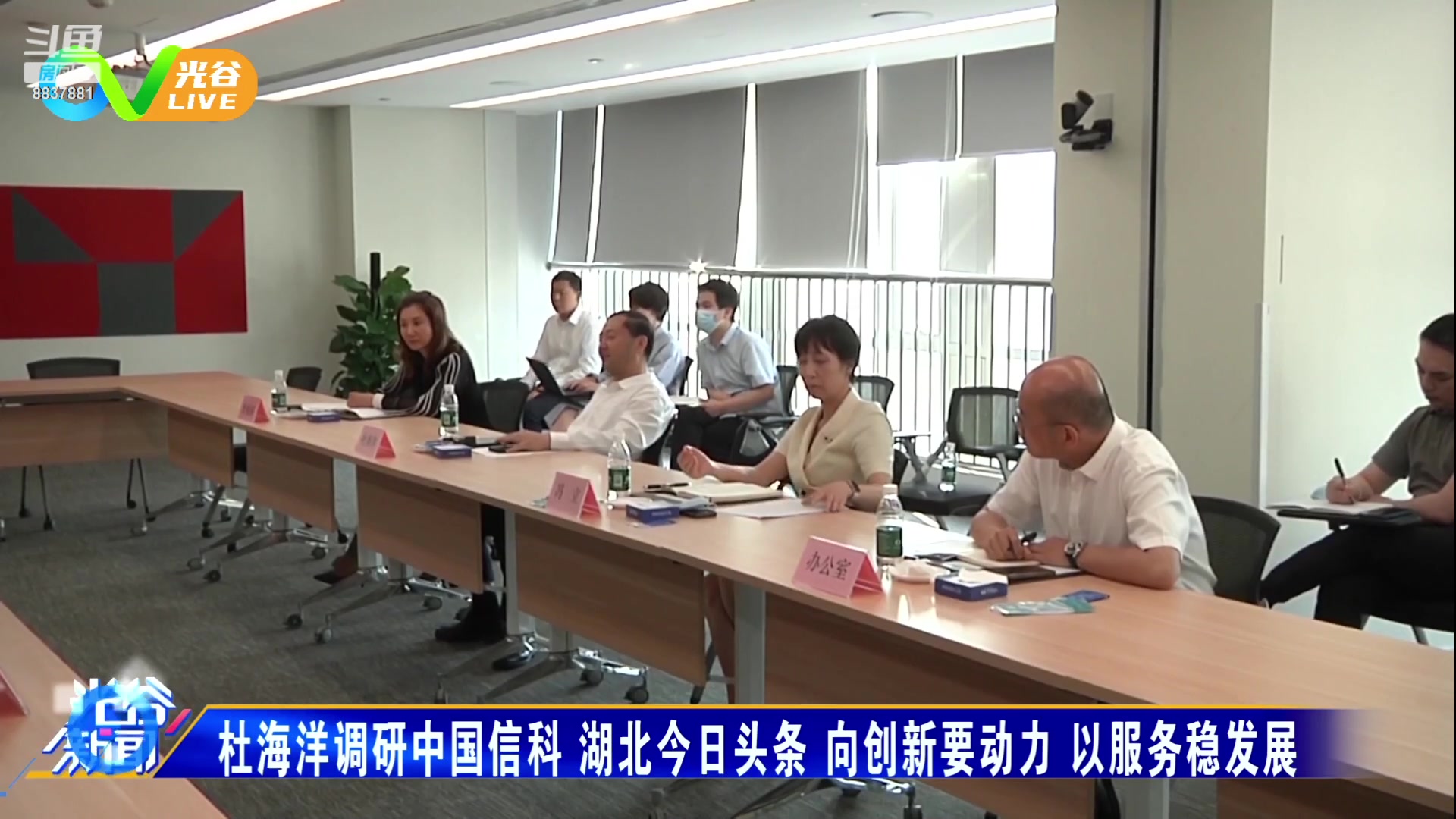 【2023-06-02 12点场】光谷LIVE：一起打造科学、追光、向往之城！