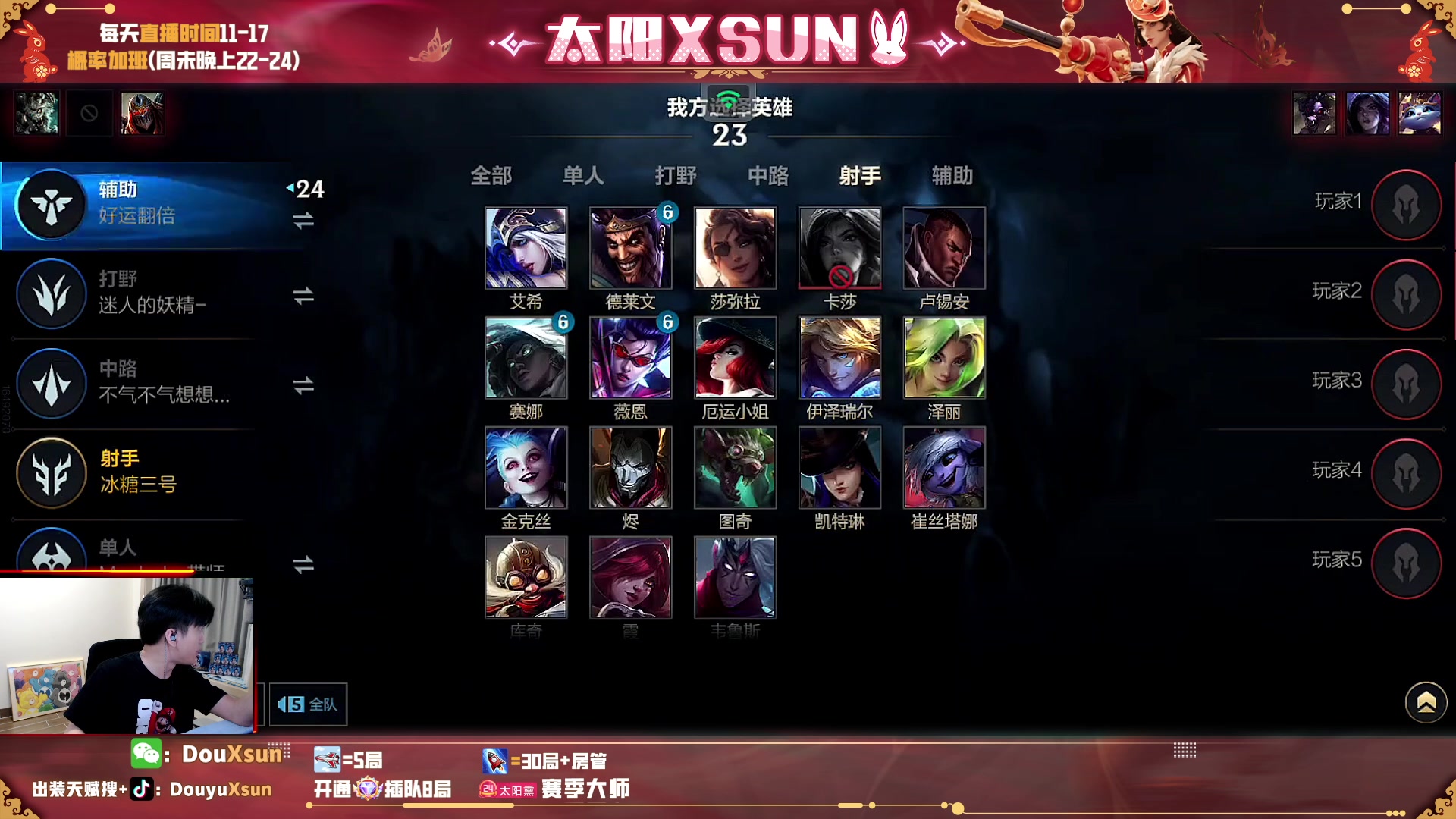 【2023-06-01 23点场】太阳Xsun：☀最强ad带粉,学射手上大分！