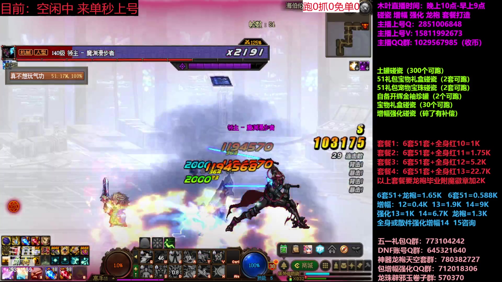 【2023-06-02 18点场】DNF木叶剑心：二台:五一碰瓷增幅龙袍强化打造