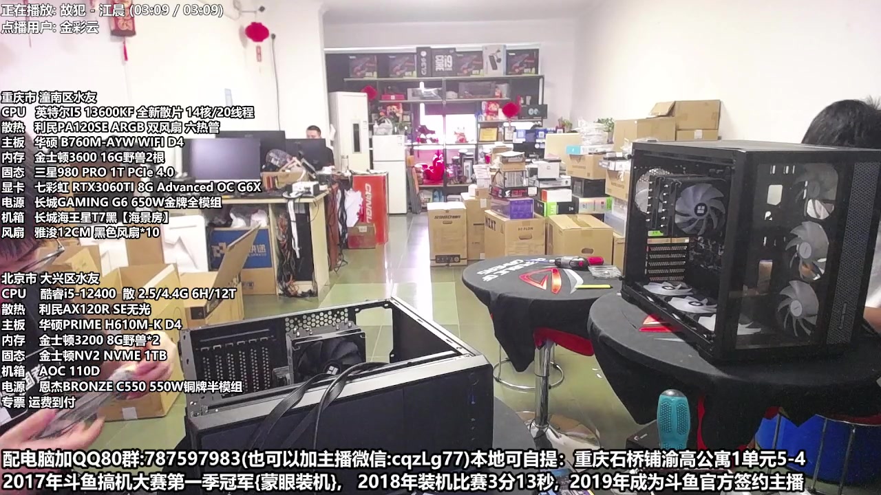 【2023-06-02 12点场】重庆刚哥金牌装机店：重庆刚哥 配电脑 618活动开始了