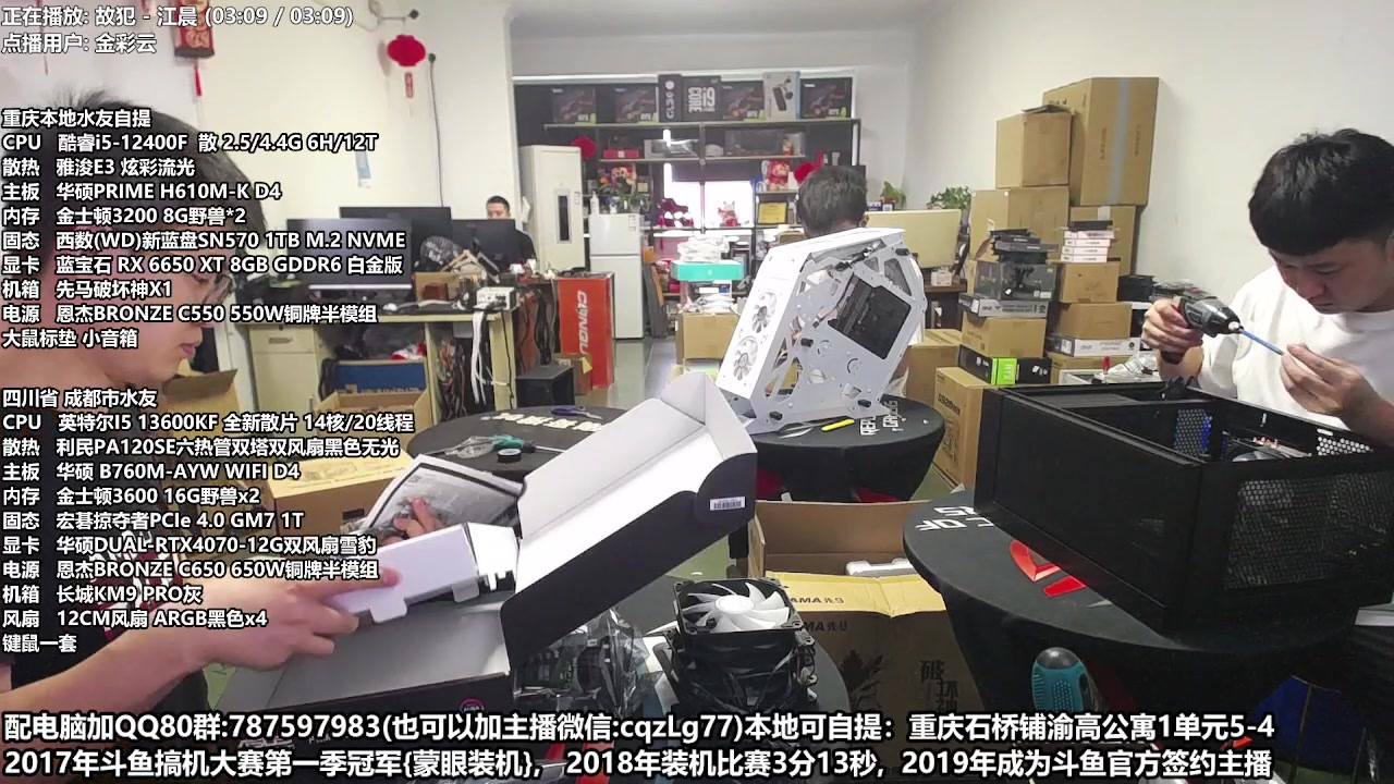 【2023-06-03 11点场】重庆刚哥金牌装机店：重庆刚哥 配电脑 618活动开始了
