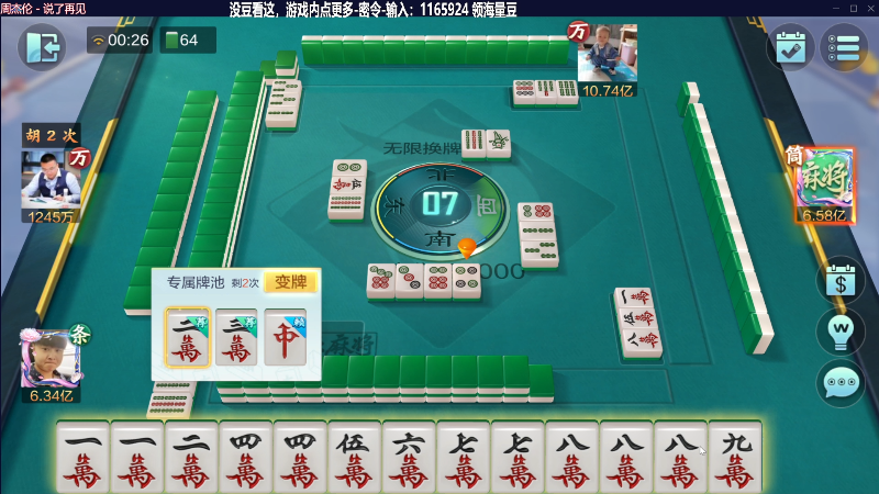 【欢乐麻将】靓旭的精彩时刻 20230603 00点场
