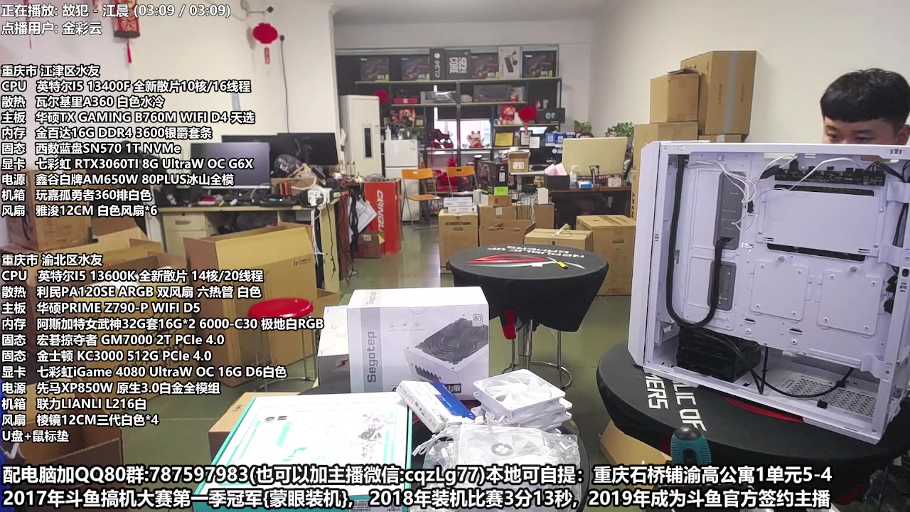 【2023-06-03 15点场】重庆刚哥金牌装机店：重庆刚哥 配电脑 618活动开始了
