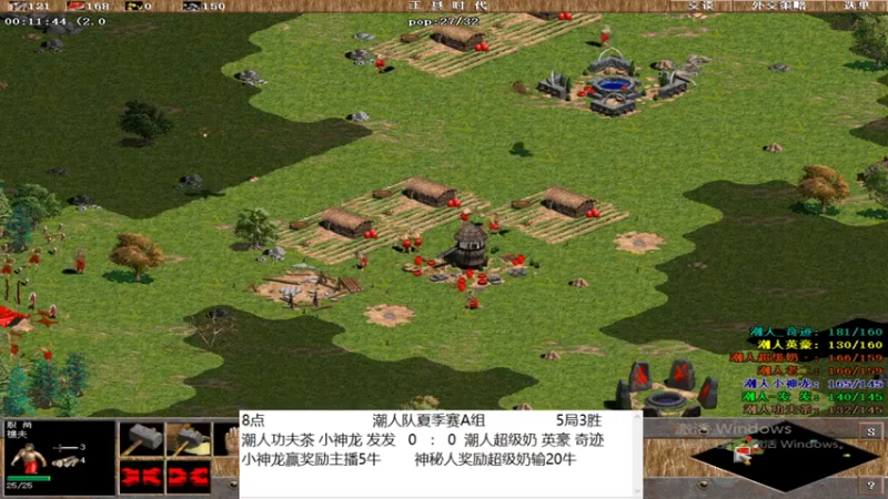 潮人功夫茶 小神龙 发发   0   ： 3  潮人超级奶 英豪 奇迹