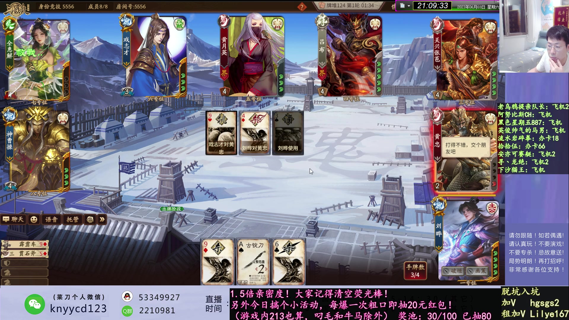 【2023-06-03 20点场】丶砍你焉用菜刀：中毒三国杀！！！