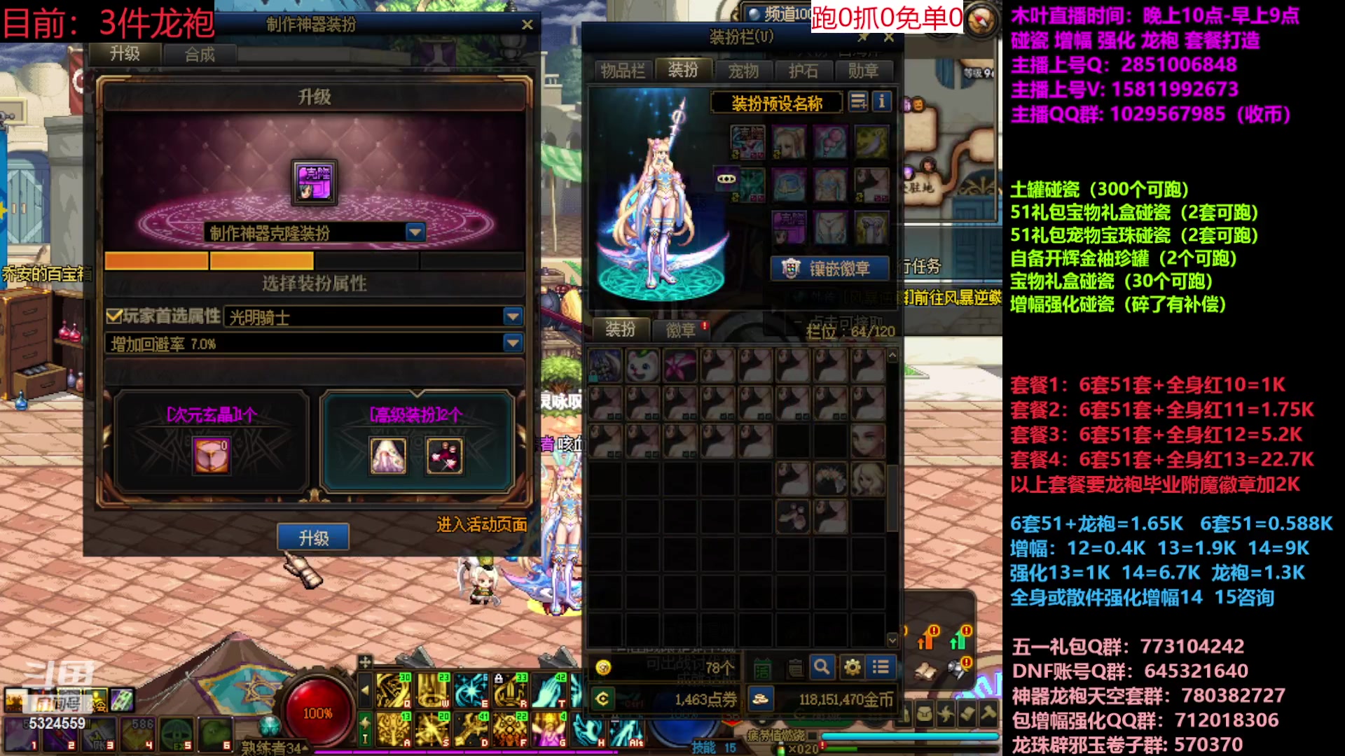 【2023-06-03 14点场】DNF木叶剑心：二台:五一碰瓷增幅龙袍强化打造