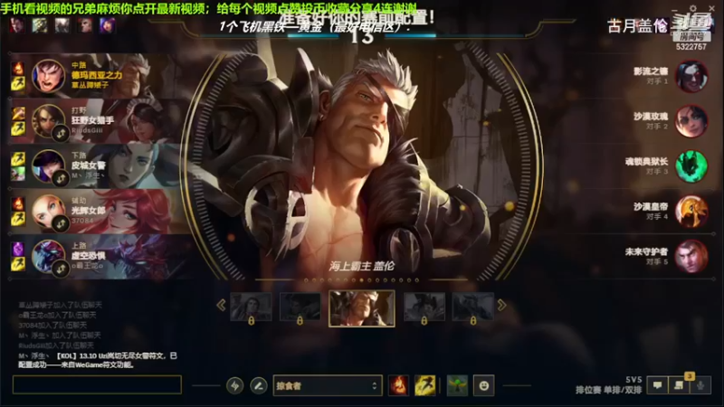 中单盖伦对线中单沙皇，小压1级.