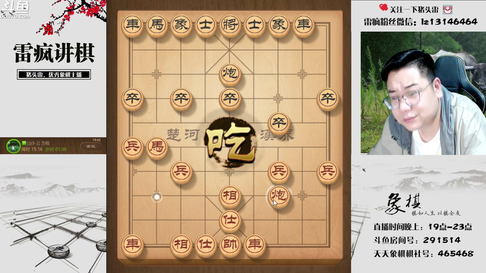 【2023-06-03 19点场】雷疯小叔：高考加油 雷疯加油 中国象棋加油！