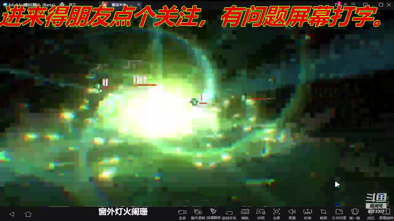 【2023-06-03 02点场】o莫羽寒：重返未来1999，欢迎大家一起玩！