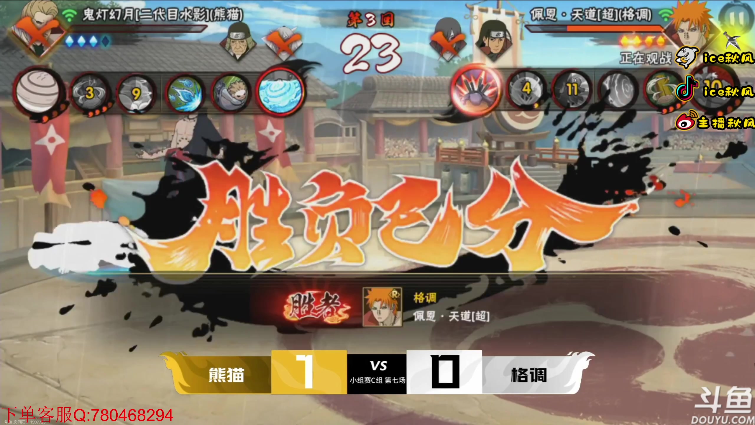 【2023-06-03 19点场】ice秋风：解说比赛，小初代，S忍大筒木金式来袭！