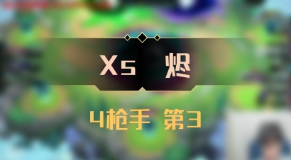 【Xs雲烬】4枪手 第3