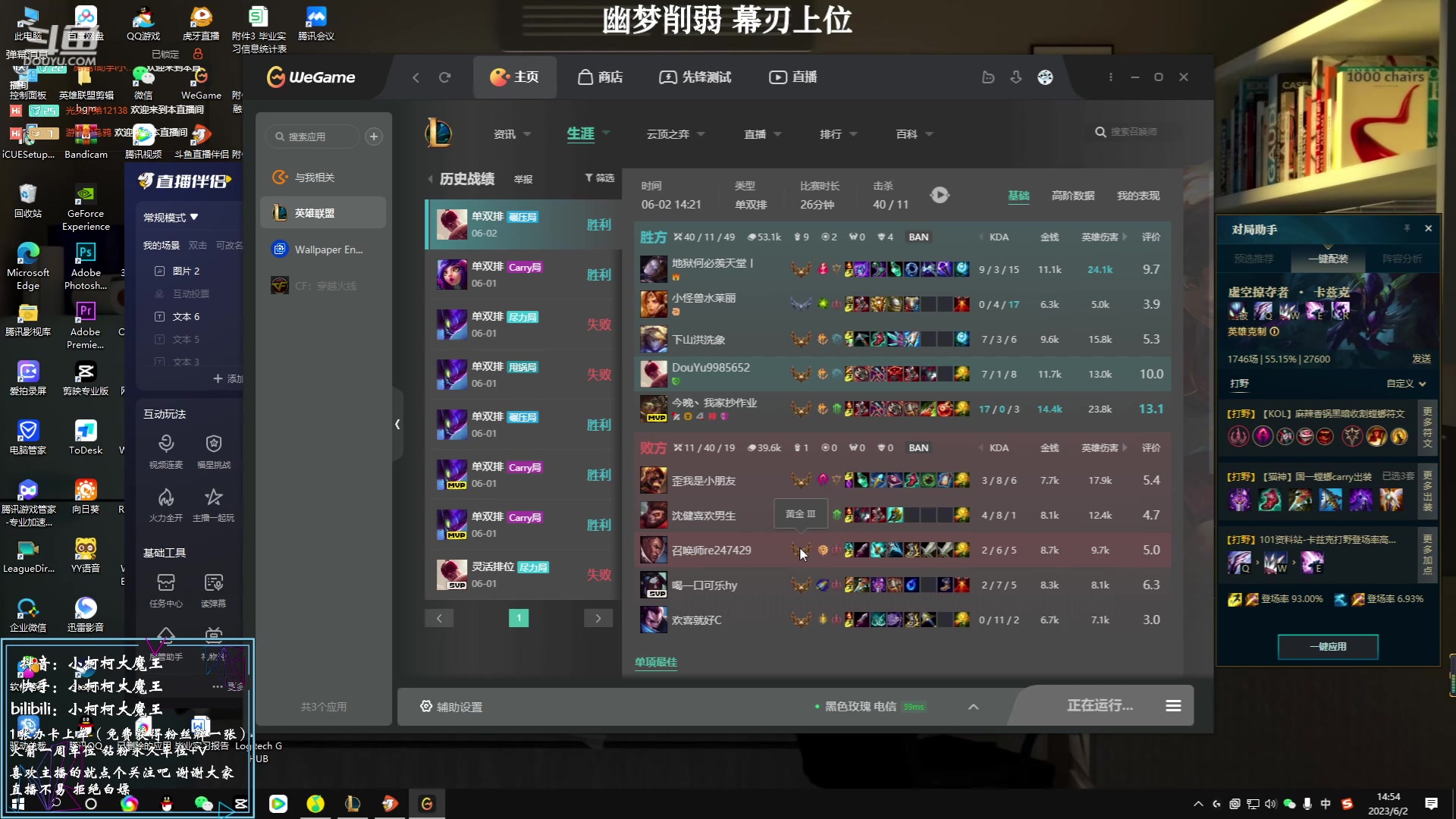 【2023-06-02 14点场】小柯柯大魔王：这主播打lol好厉害！