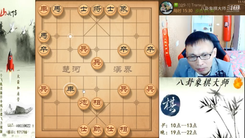 我在斗鱼看八卦象棋大师直播天天象棋