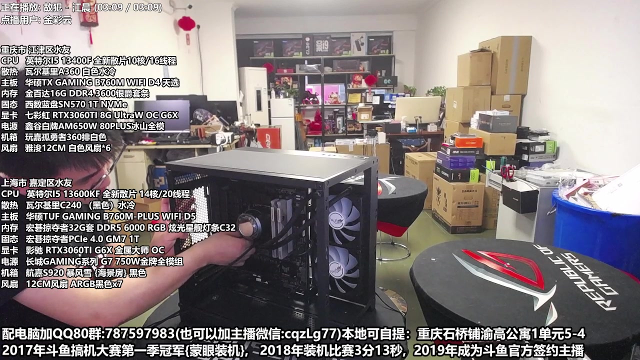 【2023-06-03 17点场】重庆刚哥金牌装机店：重庆刚哥 配电脑 618活动开始了