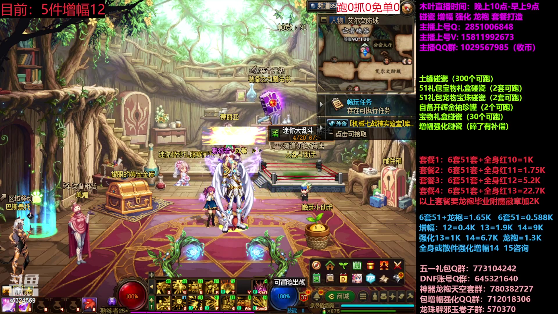 【2023-06-03 16点场】DNF木叶剑心：二台:五一碰瓷增幅龙袍强化打造