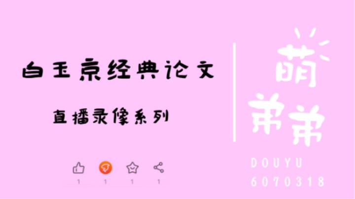 白玉京经典论文