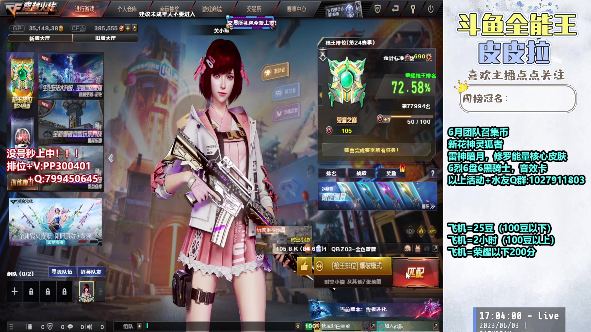 【2023-06-03 16点场】皮皮拉3004O1：皮皮拉:追南部枪王之王！