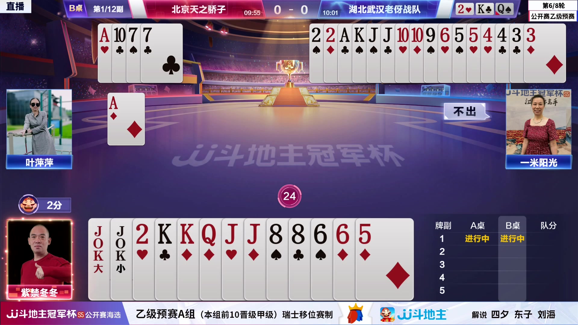 【2023-06-03 14点场】JJ斗地主官方：JJ斗地主冠军杯公开赛
