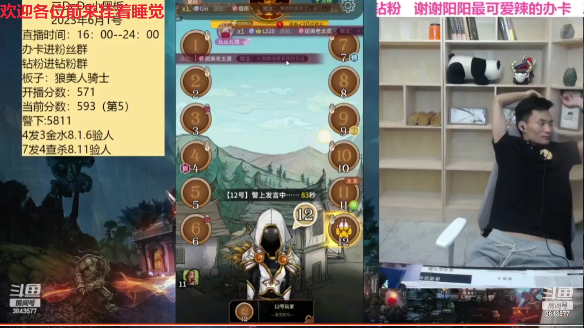 【2023-06-03 08点场】三DeDe：前五冲前三！