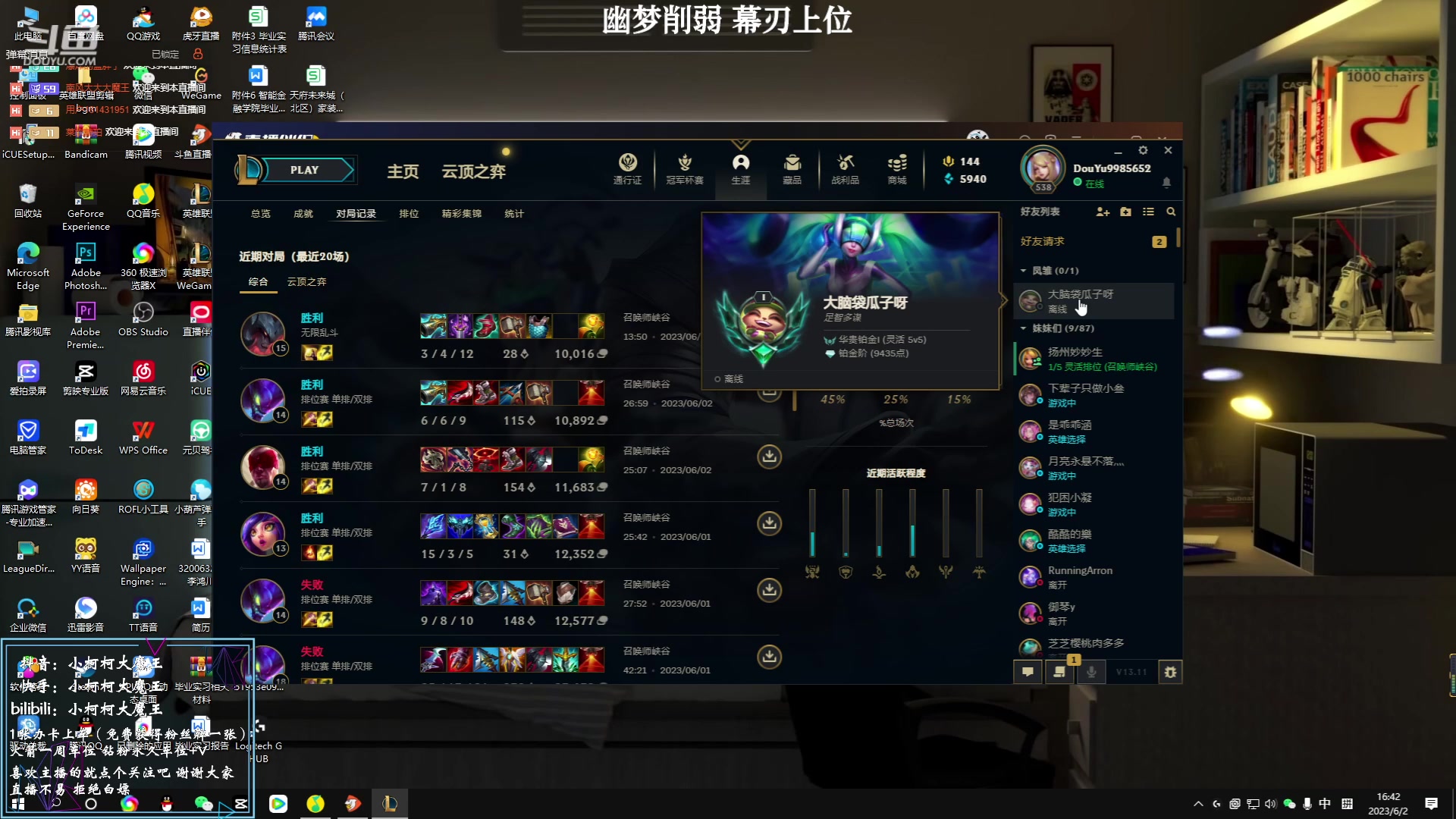 【2023-06-02 16点场】小柯柯大魔王：这主播打lol好厉害！