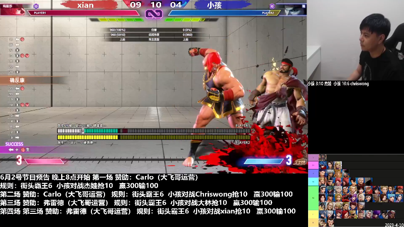 【格斗游戏】武汉程龙的精彩时刻 20230603 05点场