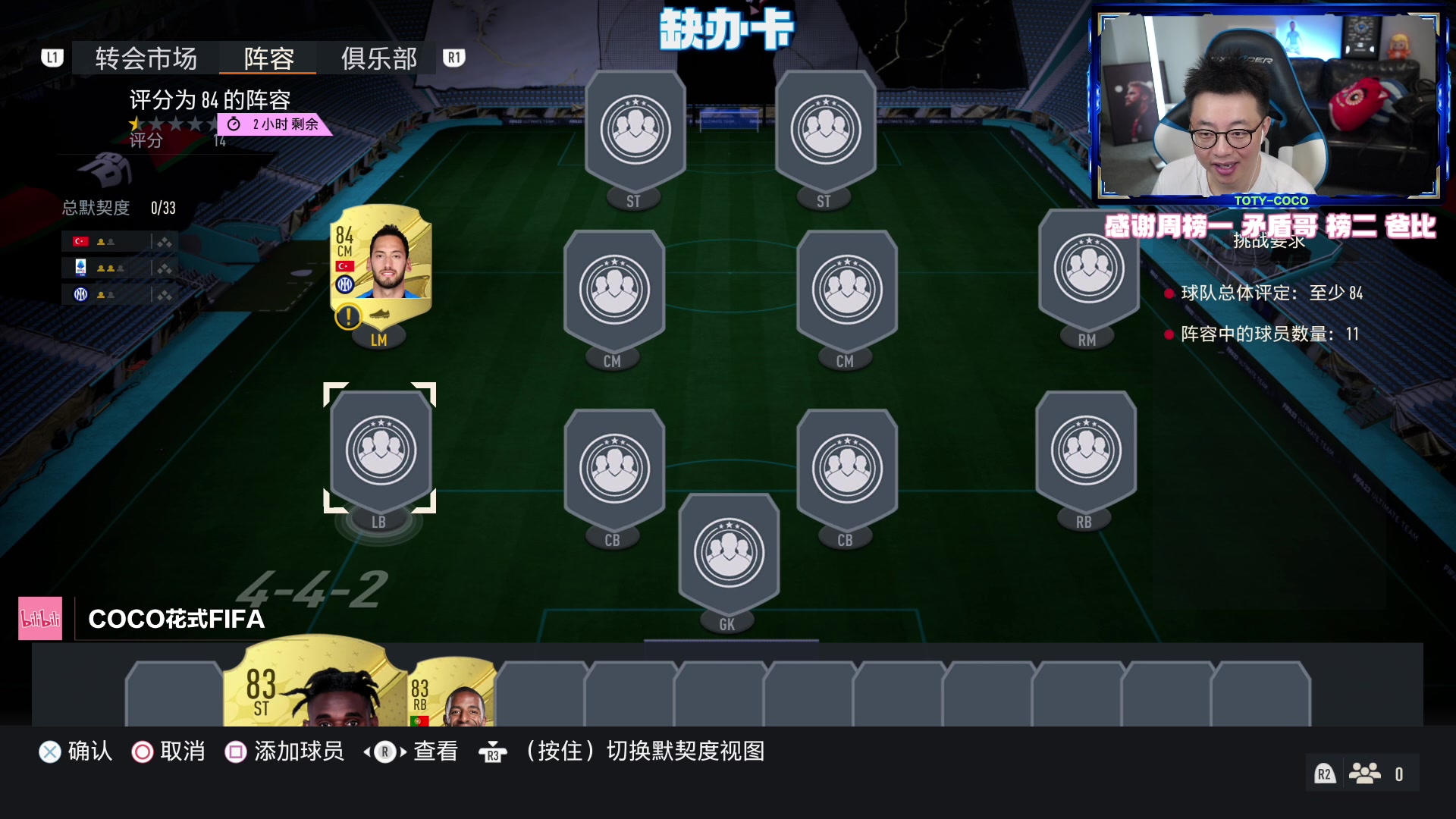 【2023-06-02 22点场】COCO花式FIFA：继续开包mbp+帕奎塔资格赛