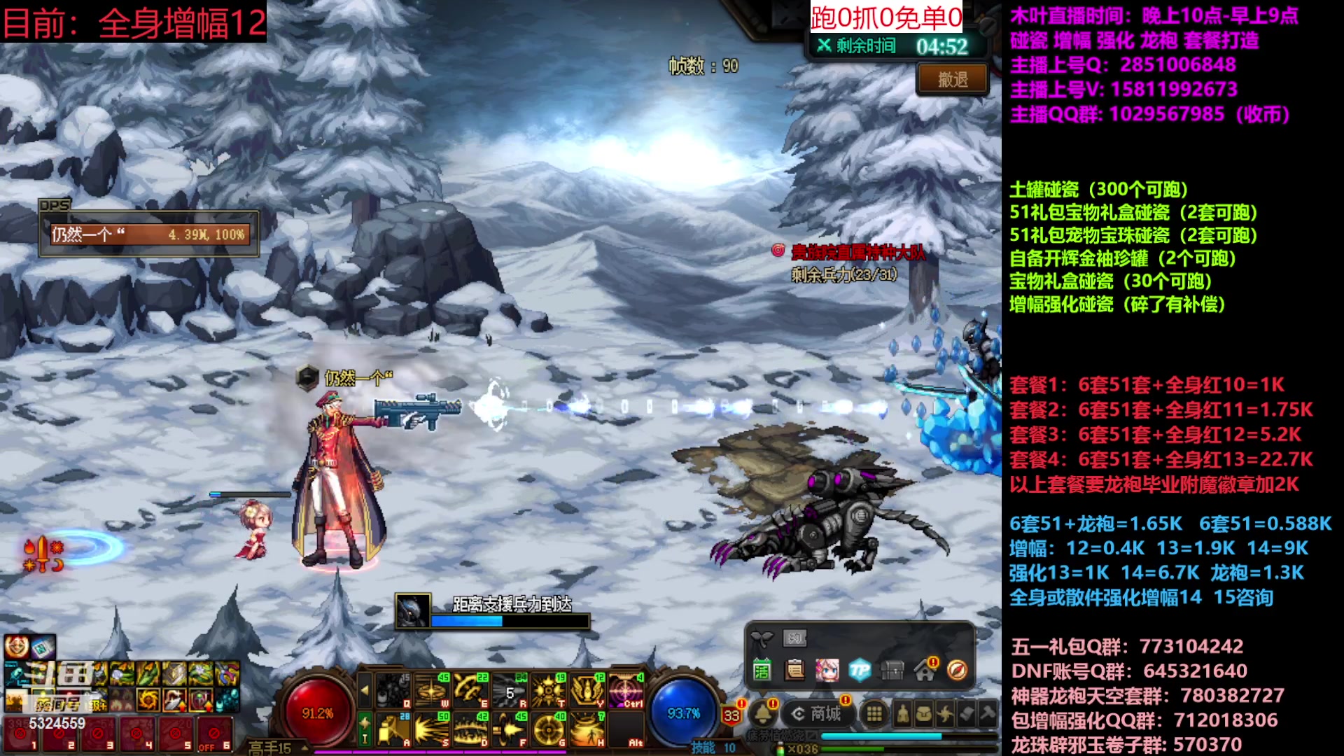 【2023-06-03 12点场】DNF木叶剑心：二台:五一碰瓷增幅龙袍强化打造