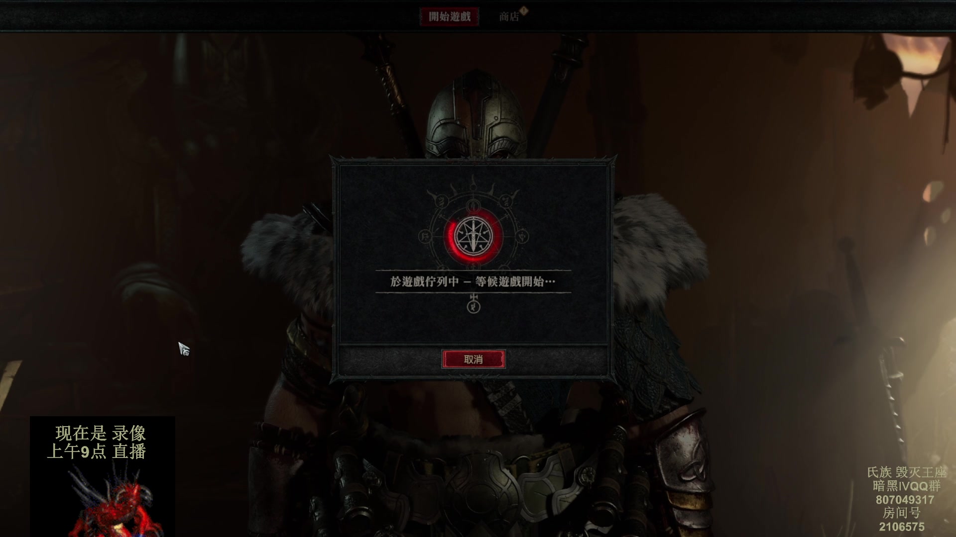 【2023-06-03 15点场】英雄吕布：6月2日 早上7点 暗黑4 走起