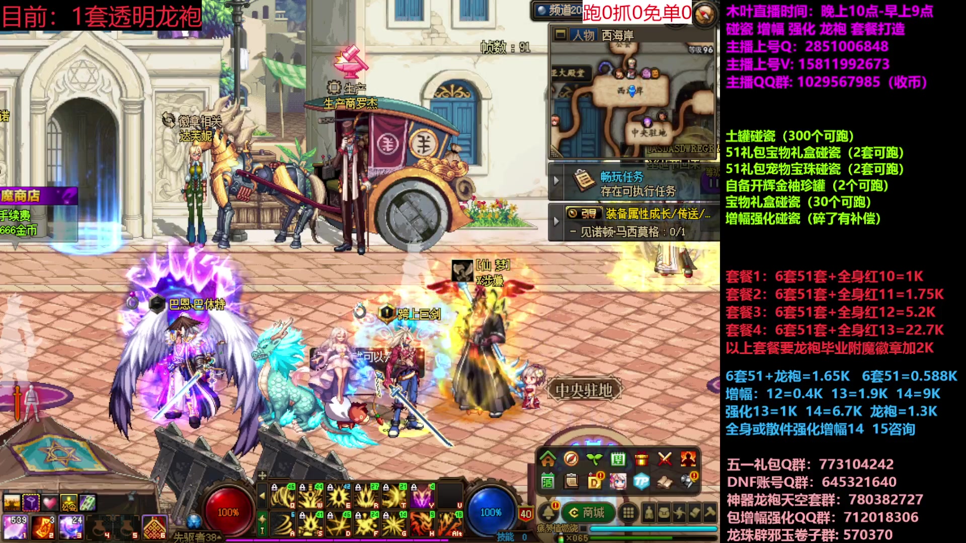 【2023-06-03 10点场】DNF木叶剑心：二台:五一碰瓷增幅龙袍强化打造