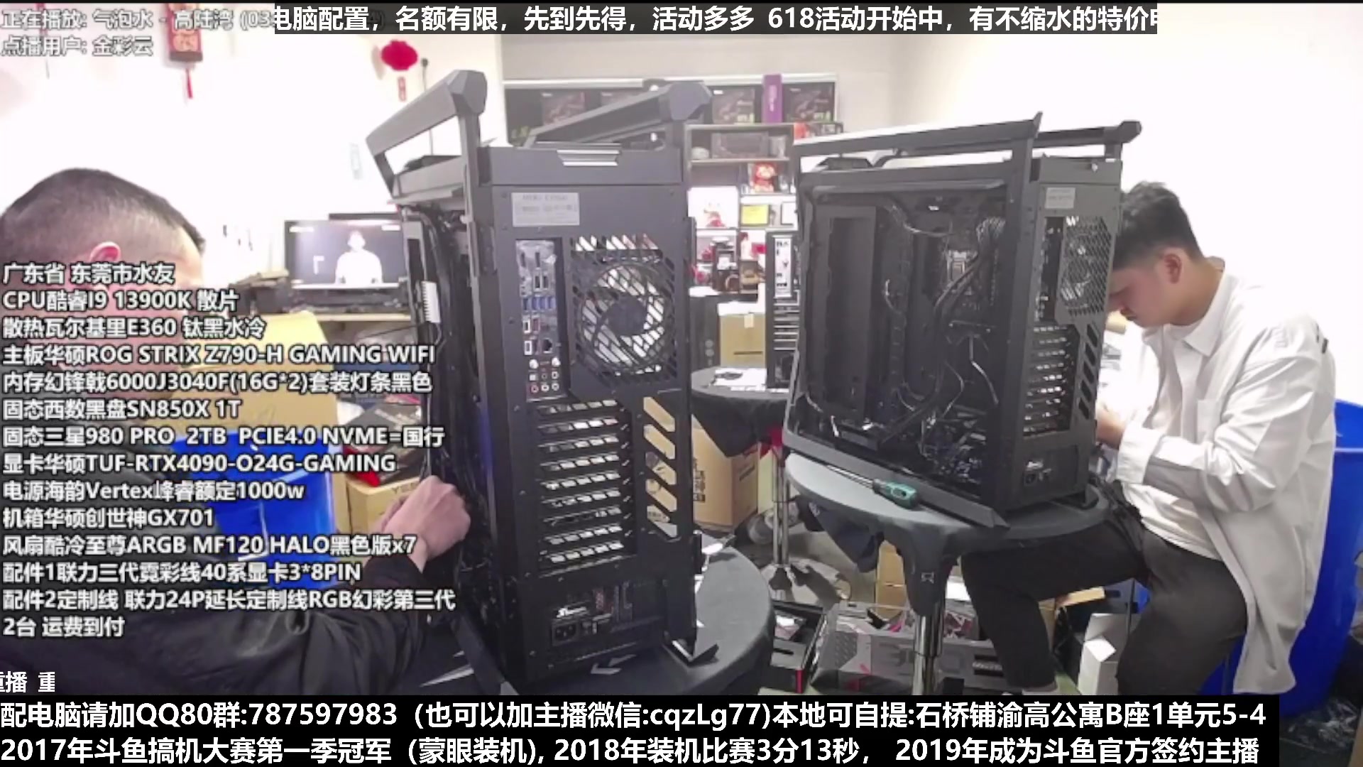 【2023-06-02 19点场】重庆刚哥金牌装机店：重庆刚哥 配电脑 618活动开始了