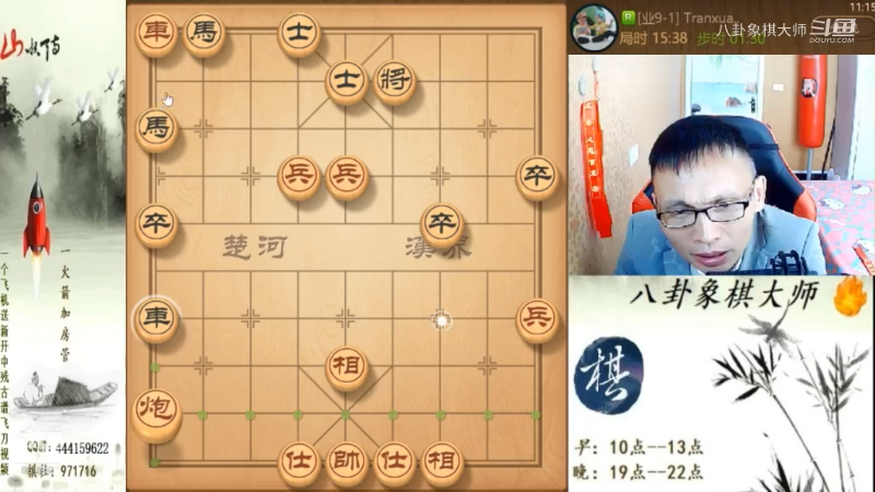 我在斗鱼看八卦象棋大师直播天天象棋