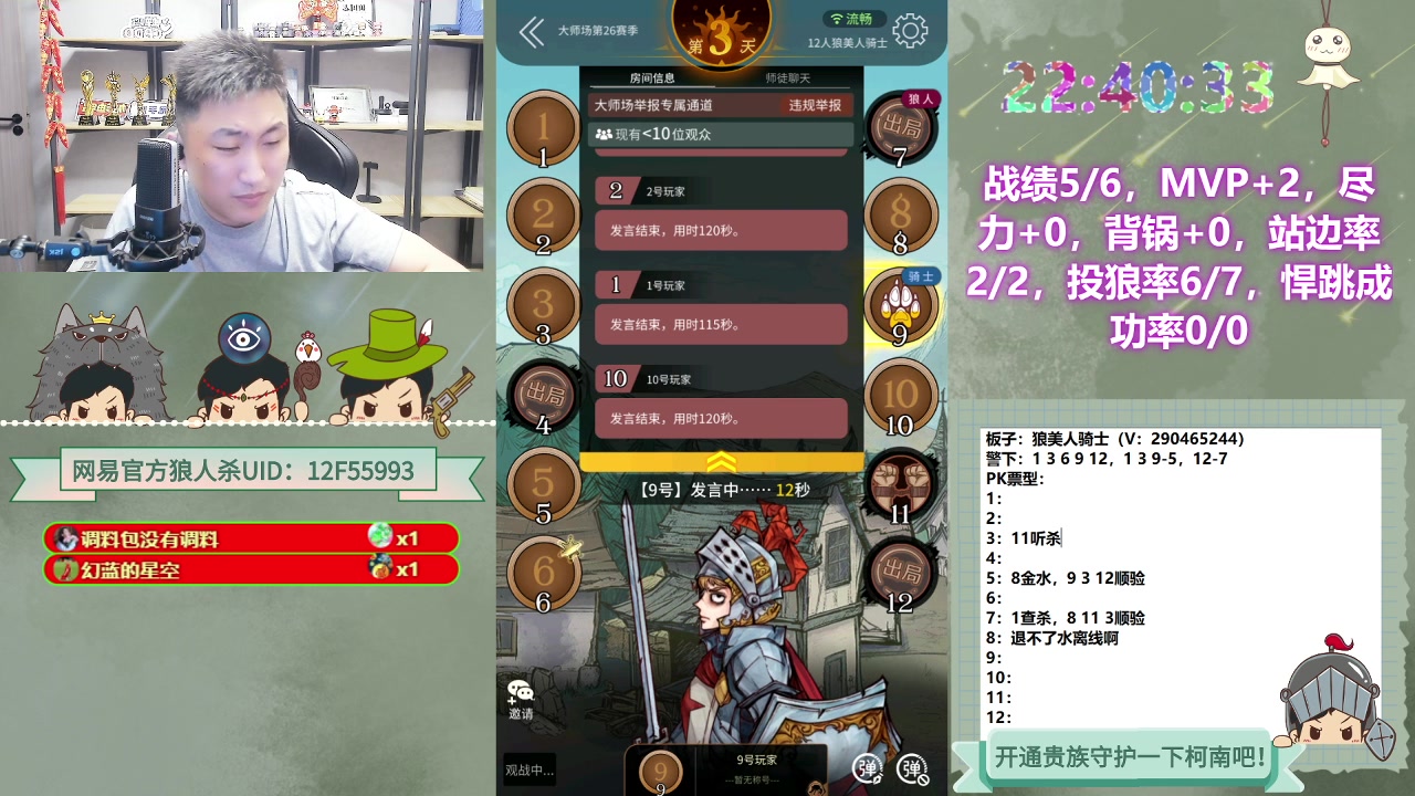 【2023-06-02 22点场】甩手派丨柯南：大师场千锤百炼#狼人杀官方#
