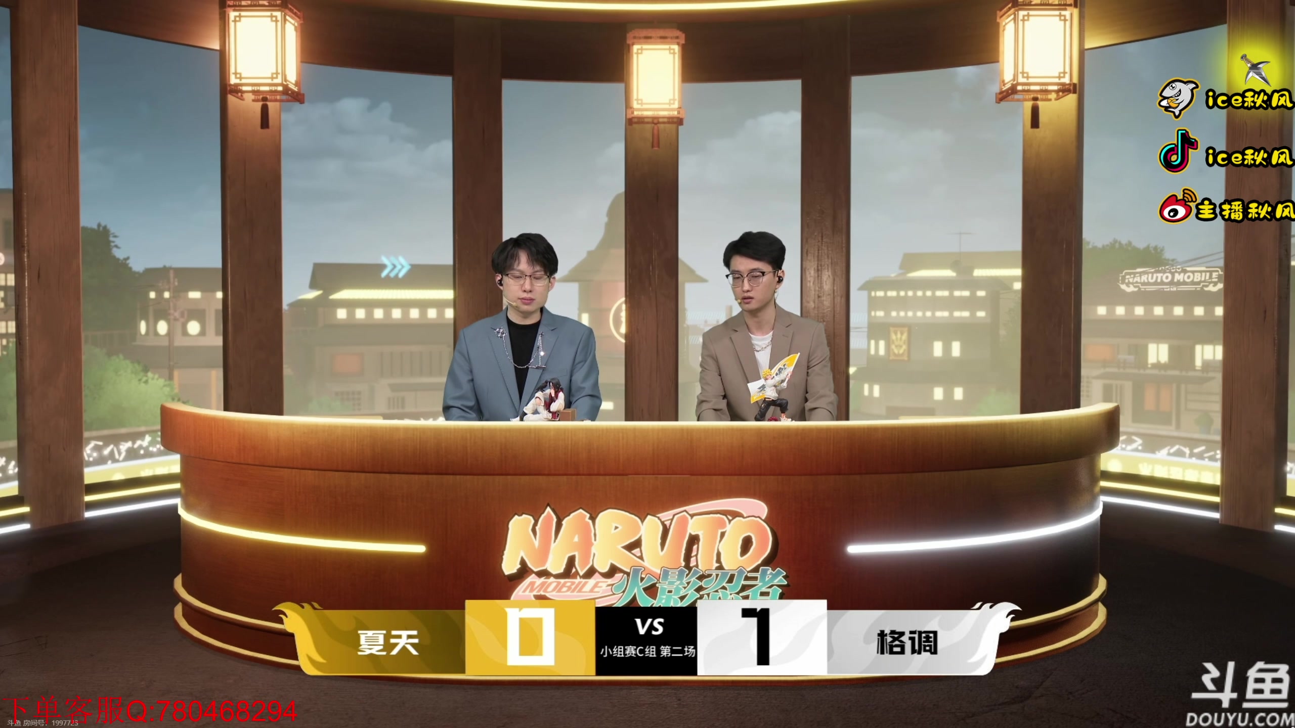 【2023-06-03 17点场】ice秋风：解说比赛，小初代，S忍大筒木金式来袭！