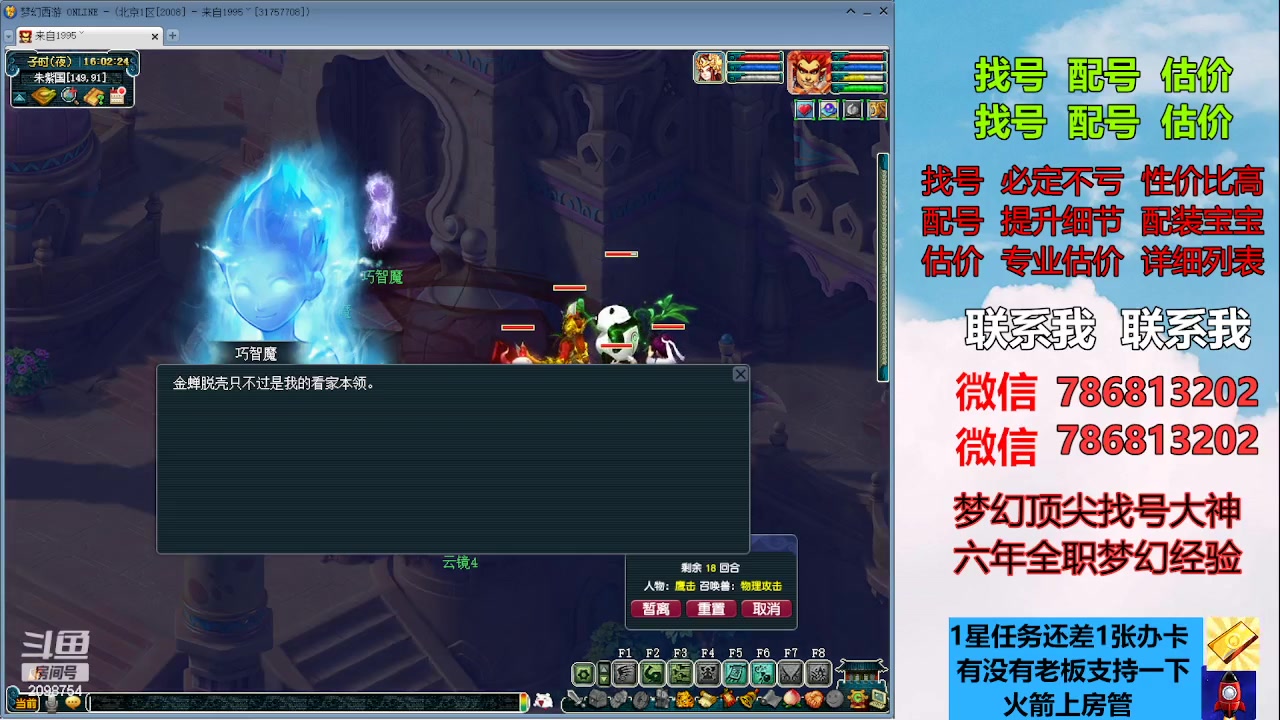 【2023-06-03 15点场】来自1995：找号主播。估号配号就是专业