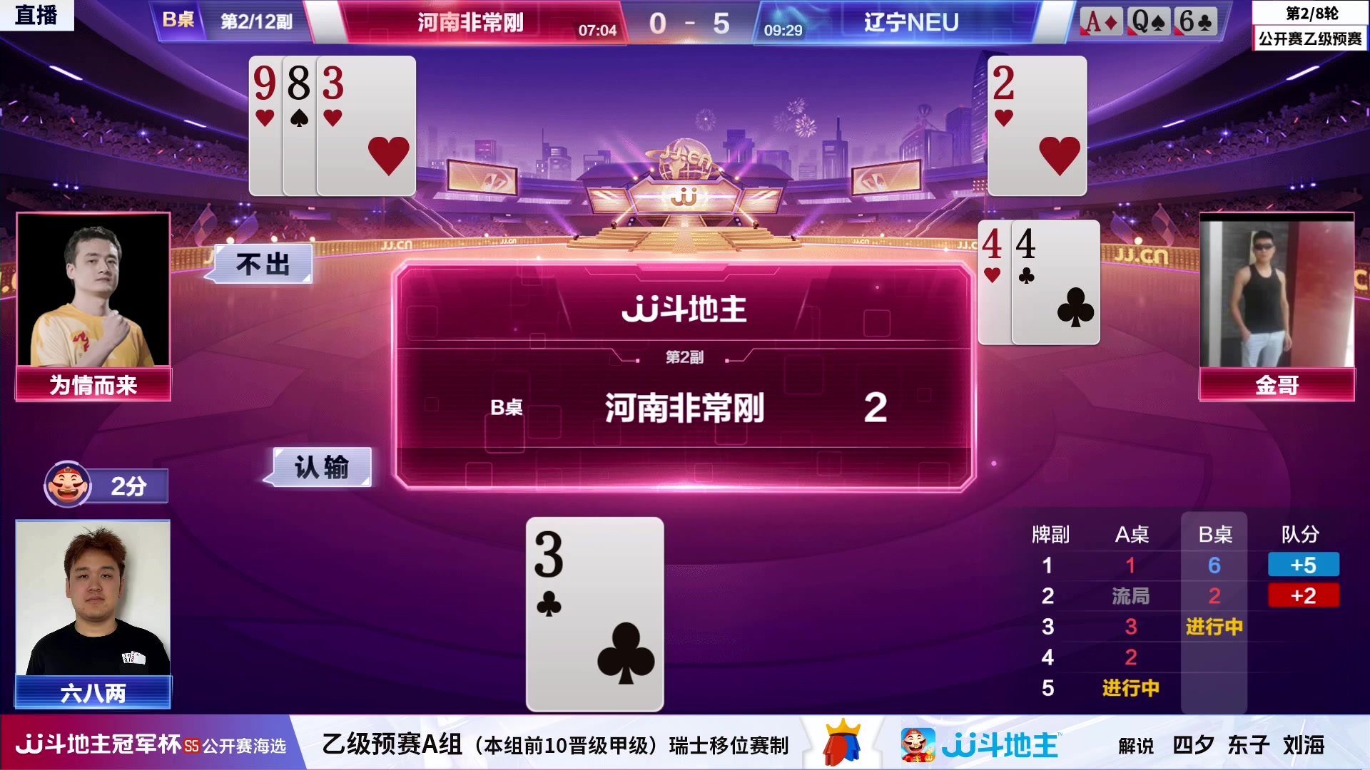 【2023-06-03 12点场】JJ斗地主官方：JJ斗地主冠军杯公开赛