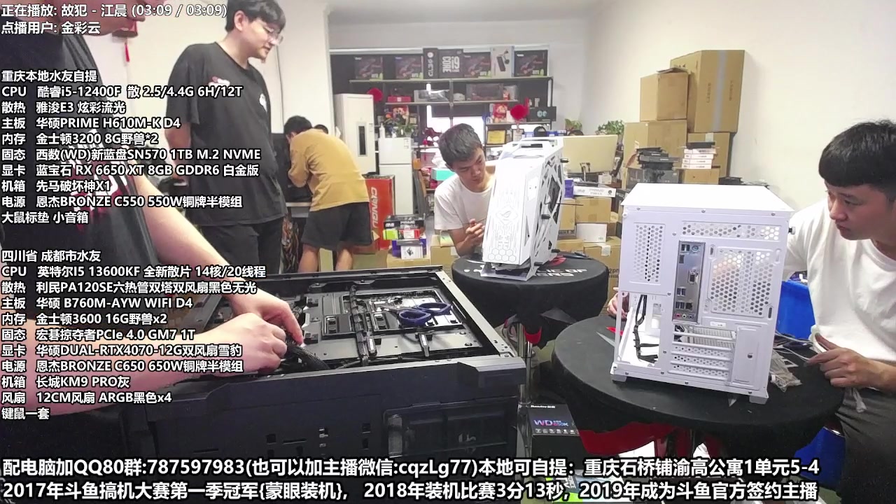 【2023-06-03 13点场】重庆刚哥金牌装机店：重庆刚哥 配电脑 618活动开始了