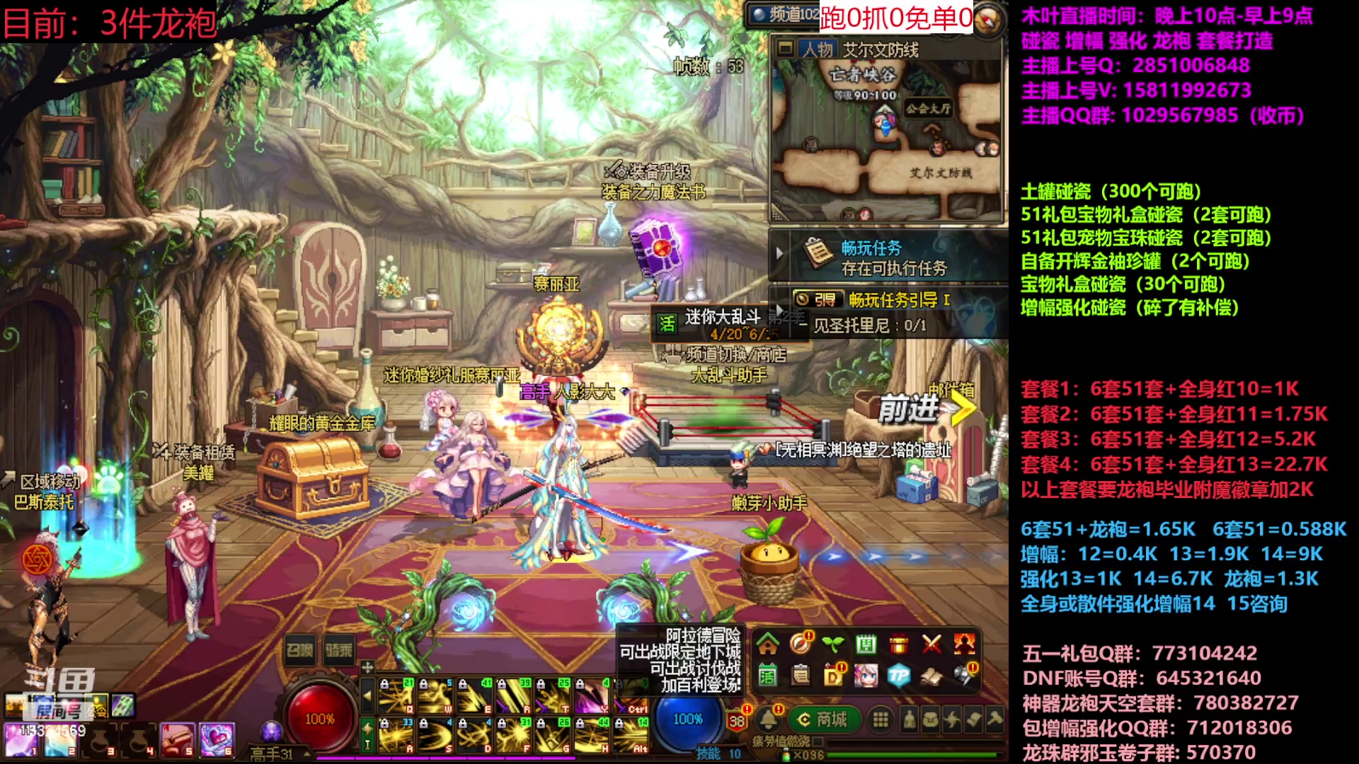 【2023-06-02 22点场】DNF木叶剑心：二台:五一碰瓷增幅龙袍强化打造