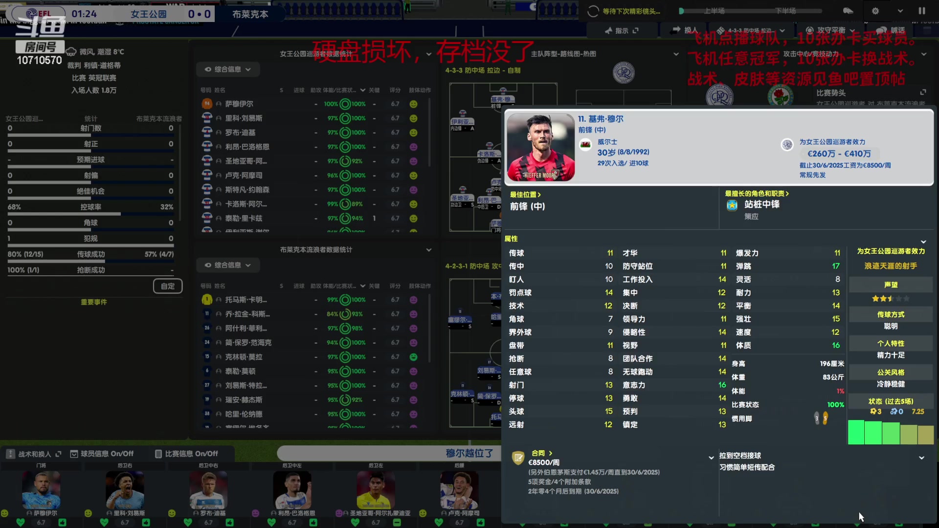 【2023-06-03 21点场】吉良上总介：新档：QPR女王公园，少林武术队！