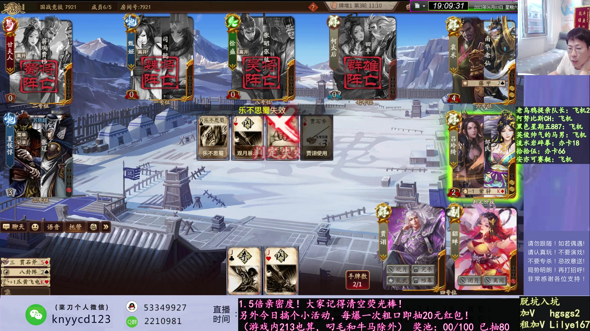 【2023-06-03 18点场】丶砍你焉用菜刀：中毒三国杀！！！