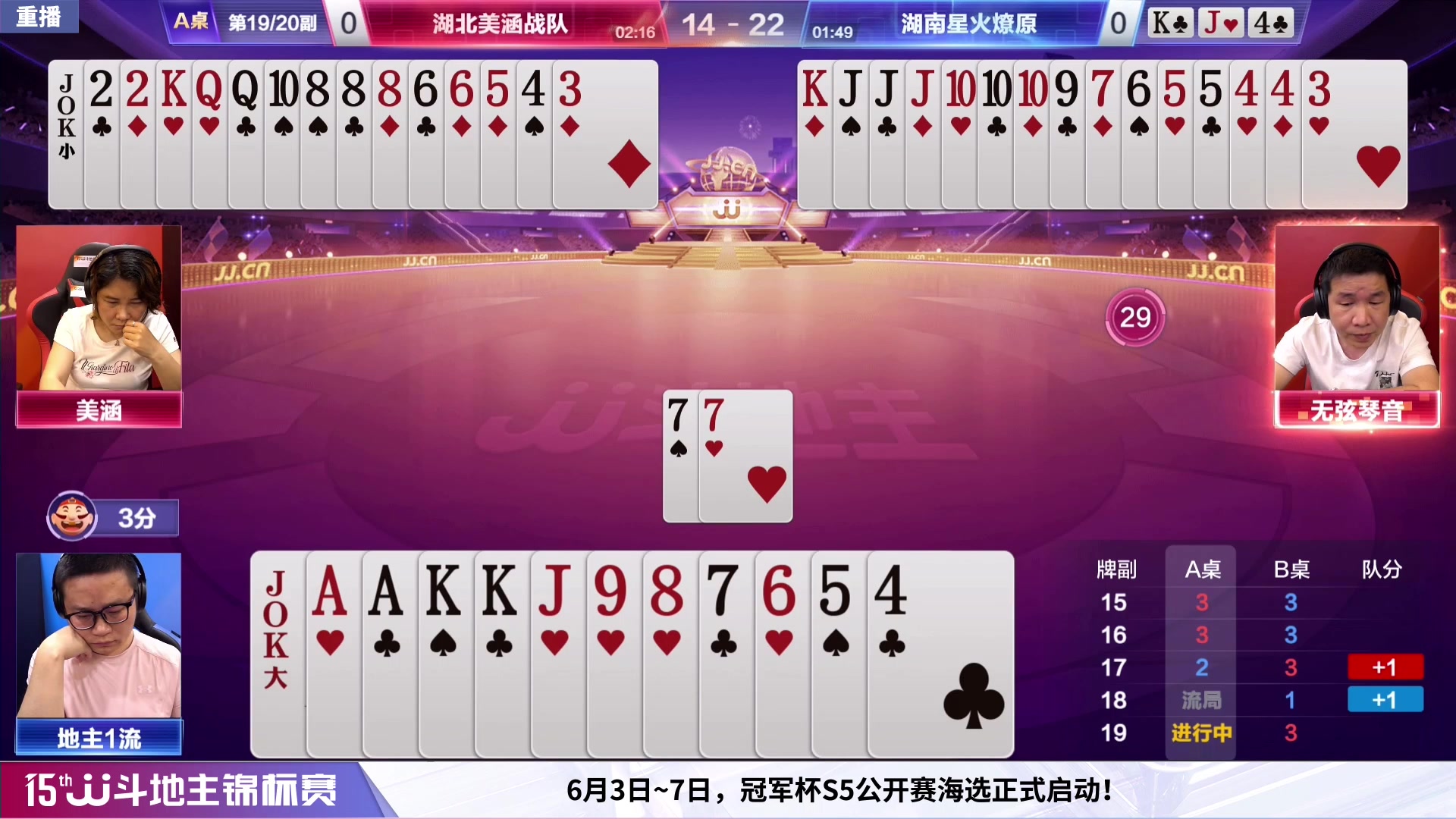 【2023-06-02 23点场】JJ斗地主官方：6月3日~7日，公开赛海选开启