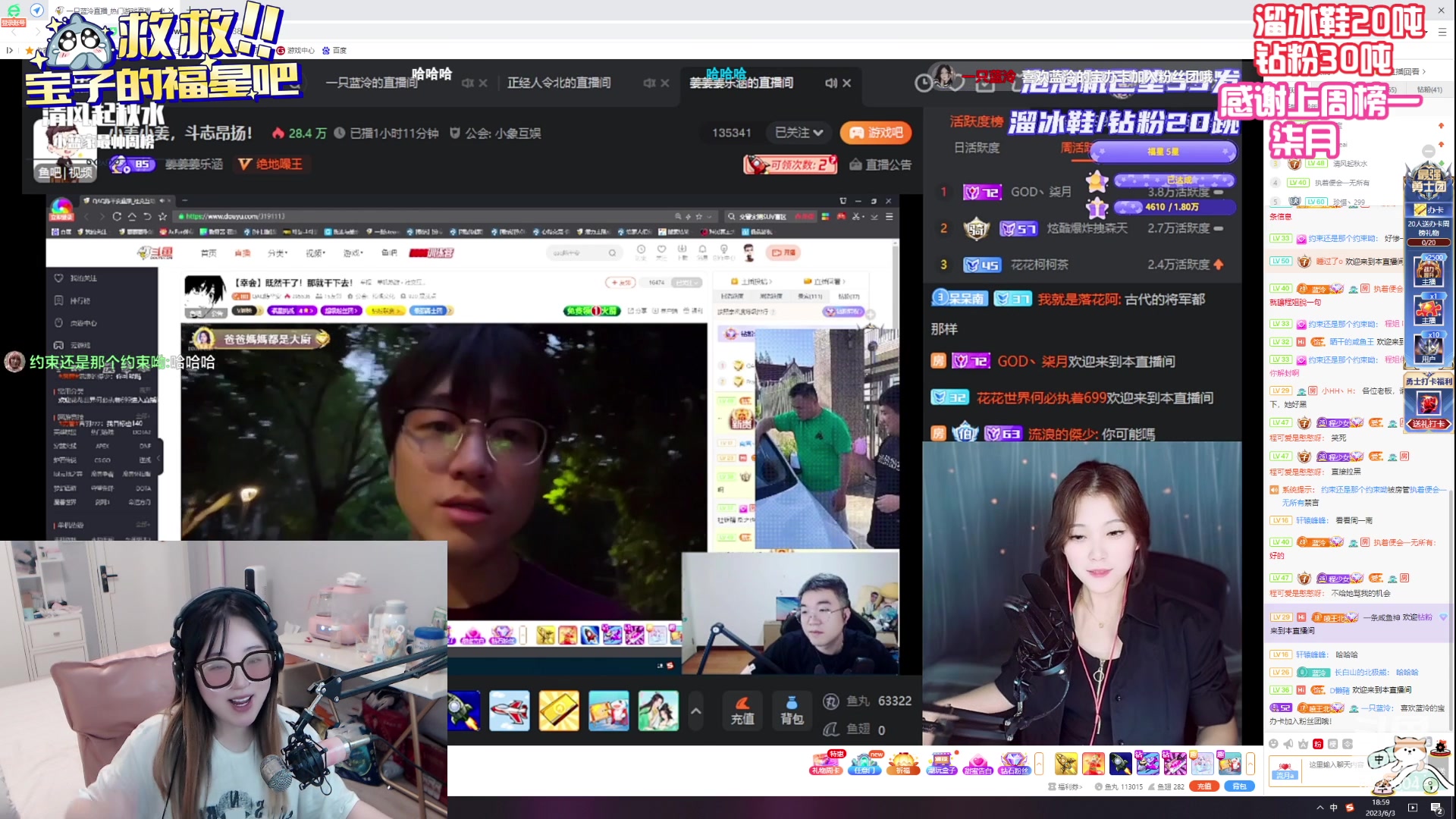 【2023-06-03 18点场】程可爱keai：这是一个神奇的直播间 6423804