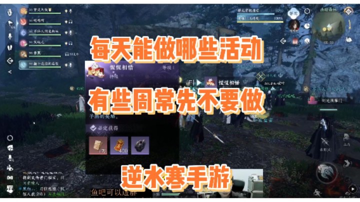 逆水寒手游有些日常周常先不要做！